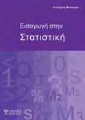 ΟΙΚΟΝΟΜΙΚΕΣ ΕΠΙΣΤΗΜΕΣ ΟΙΚΟΝΟΜΙΚΕΣ ΕΠΙΣΤΗΜΕΣ ΑΡΧΕΣ ΟΙΚΟΝΟΜΙΚΗΣ ΟΙΚΟΝΟΜΙΚΗ ΑΝΑΛΥΣΗ: ΜΙΑ ΚΡΙΤΙΚΗ ΠΡΟΣΕΓΓΙΣΗ Χριστοδούλου Δημήτριος Το παρόν σύγγραμμα συνδυάζει με τρόπο κριτικό και σε ένα ενιαίο σύνολο
