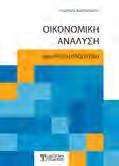 Οικονομικές Σχέσεις.