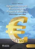 οδηγίες χειρισμού ενός από τα καλύτερα Λογισμικά που εφαρμόζονται σε πολλές μικρομεσαίες και μεγάλες εταιρίες στην Ελλάδα, το Entersoft Business Suite.