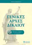 BUSINESS ENGLISH: FIRST STEPS AT WORK Τσιόγκα Χαρούλα, Χατζηστεργιάδου Ανθή Το βιβλίο απευθύνεται σε φοιτητές της τριτοβάθμιας και επαγγελματικής εκπαίδευσης, καθώς και σε εκείνους που έχουν ανάγκη