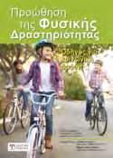 πληροφορικής και τηλεϊατρικής στην καθημερινή κλινική πράξη.