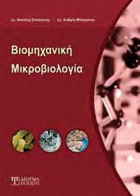 VISUAL BASIC & VISUAL BASIC FOR APPLICATION ΧΑΡΙΤΟΥΔΗ ΓΕΩΡΓΙΑ ISBN: 978-960-9495-91-2 ΕΞΙΧΝΙΑΣΗ ΗΛΕΚΤΡΟΝΙΚΟΥ ΕΓΚΛΗΜΑΤΟΣ ΜΑΡΔΥΡΗΣ ΒΑΣΙΛΕΙΟΣ - ΧΑΤΖΗΣ ΒΑΣΙΛΕΙΟΣ ISBN: 978-960-9495-81-3 ΕΠΙΣΤΗΜΕΣ