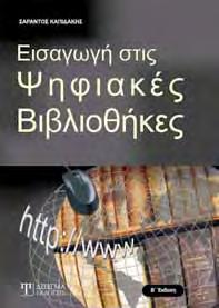 Σε αντίθεση με τη δυσνόητη γλώσσα των πιο πολλών βιβλίων Πληροφορικής, τα οποία μάλλον τρομοκρατούν και απομακρύνουν το μέσο αναγνώστη, αυτό είναι γραμμένο σε απλή γλώσσα και δεν προαπαιτεί ιδιαίτερη
