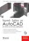 Παγκόσμιες εμπειρίες και πρακτικές που, ωστόσο, φιλτράρονται από την δική μας πατρίδα, τον δικό μας πολιτισμό, τη δική μας ψυχοσύνθεση. ΜΑΘΑΙΝΟΝΤΑΣ ΤΑ GIS ΣΤΗΝ ΠΡΑΞΗ ΤΟ ARCGIS 9.