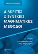 ISBN: 978-960-9495-22-6, Έκδοση: 2011, Σελίδες: 248, Διάσταση: 17x24cm, Βάρος: 434gr, Κωδικός στον Εύδοξο: 12806008, Λιανική τιμή: 30,00 ΑΡΙΘΜΗΤΙΚΗ ΓΡΑΜΜΙΚΗ ΑΛΓΕΒΡΑ Καραγιαννάκης Δημήτριος Το παρόν