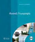 Το βιβλίο συνοδεύεται και από CD-ROM με βίντεο από τα κυριότερα ορυκτά στο πολωτικό μικροσκόπιο (σε παράλληλα και διασταυρωμένα Nicols), βοηθώντας τον αναγνώστη στην ευκολότερη αναγνώριση και