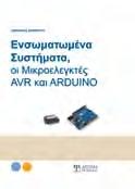 ISBN: 978-960-9935-07-4, Έκδοση: 2011, Σελίδες: 888, Διάσταση: 17x24cm, Βάρος: 1486gr, Κωδικός στον Εύδοξο: 34961, Λιανική τιμή: 65,00 ΕΝΣΩΜΑΤΩΜΕΝΑ ΣΥΣΤΗΜΑΤΑ ΟΙ ΜΙΚΡΟΕΛΕΓΚΤΕΣ AVR ΚΑΙ ARDUINO