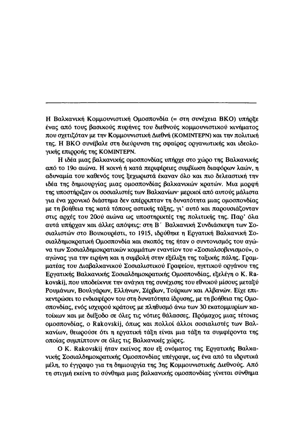 Η Βαλκανική Κομμουνιστική Ομοσπονδία (= στη συνέχεια ΒΚΟ) υπήρξε ένας από τους βασικούς πυρήνες του διεθνούς κομμουνιστικού κινήματος που σχετιζόταν με την Κομμουνιστική Διεθνή (ΚΟΜΙΝΤΕΡΝ) και την