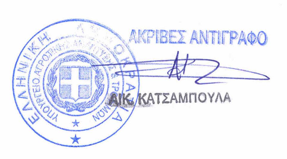 ΙΙ. Ετικέτα: α. Να είναι σύµφωνο µε το άρθρο 20 του Π.. 205 (ΦΕΚ 160/Α/16-7-2001) και µε την παρούσα απόφαση. β.