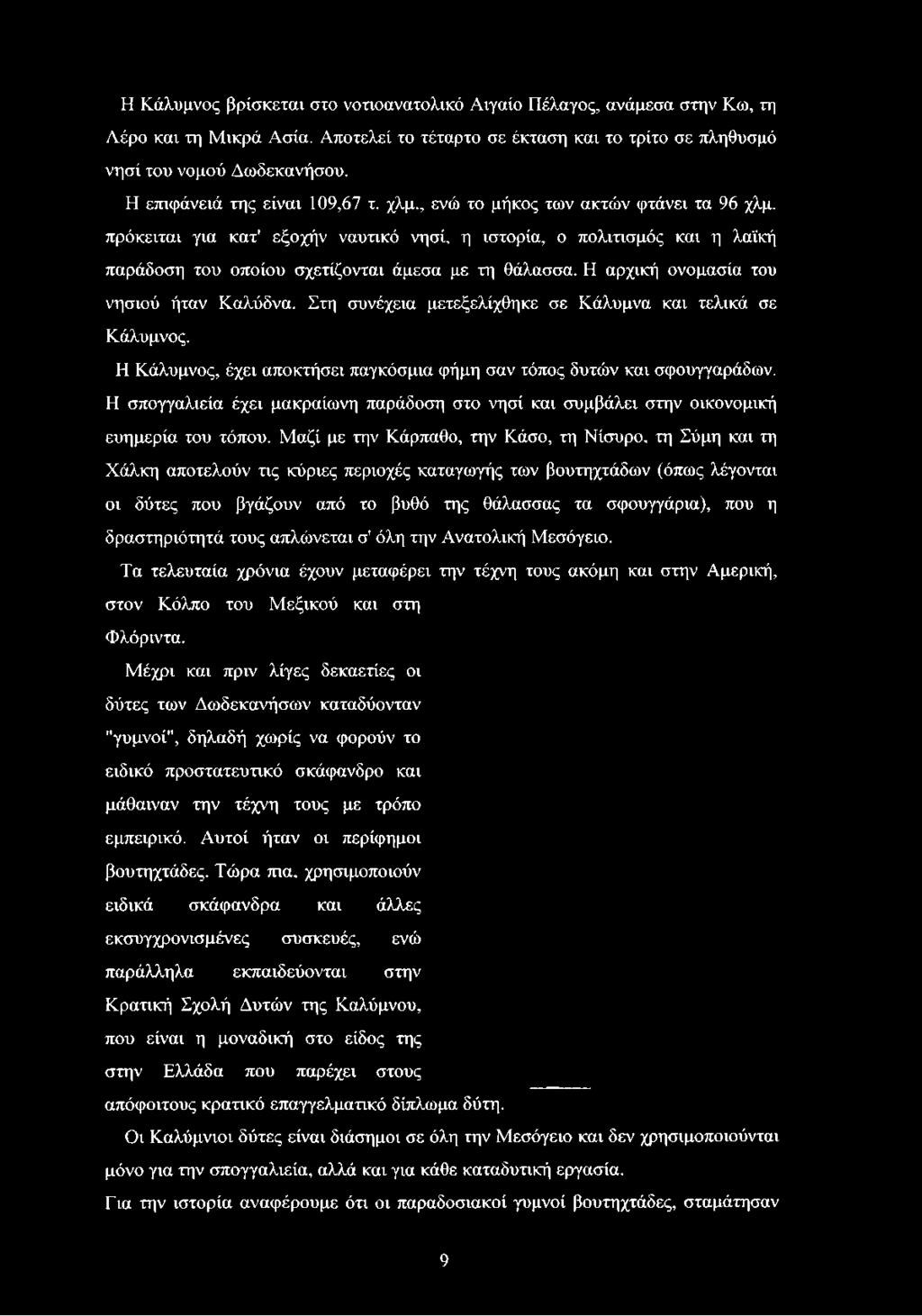 πρόκειται για κατ' εξοχήν ναυτικό νησί, η ιστορία, ο πολιτισμός και η λαϊκή παράδοση του οποίου σχετίζονται άμεσα με τη θάλασσα. Η αρχική ονομασία του νησιού ήταν Καλύδνα.