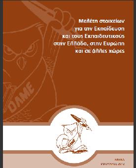 Σ Ε Λ Ι Δ Α 2 ΠΡΟΓΡΑΜΜΑΤΙΣΜΟΣ ΔΡΑΣΗΣ ΚΕ.ΜΕ.ΤΕ. τις ΕΛΜΕ και φορείς. Εκπαιδευτικό Συνέδριο: Διοργάνωση του 10 ου Εκπαιδευτικού Συνεδρίου της ΟΛΜΕ, τον Δεκέμβριο 2012 ή το Φεβρουάριο 2013.