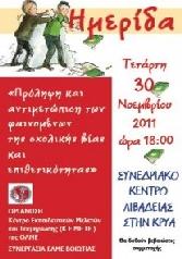 Σ Ε Λ Ι Δ Α 3 Ημερίδα με θέμα «Ανατροπές στο Ασφαλιστικό και Συνταξιοδοτικό καθεστώς των εκπαιδευτικών» Την Τετάρτη 21 Δεκεμβρίου του 2011 οργανώθηκε με επιτυχία από το Κέντρο Εκπαιδευτικών Μελετών
