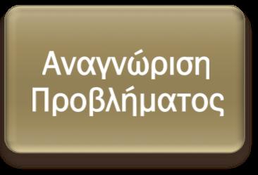 ΣΥΣΤΗΜΑΤΑ