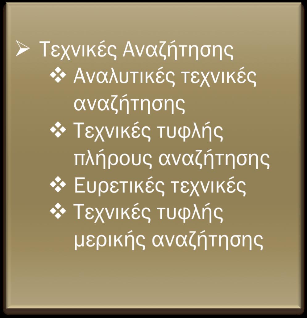 - Θεωρία Αποφάσεων