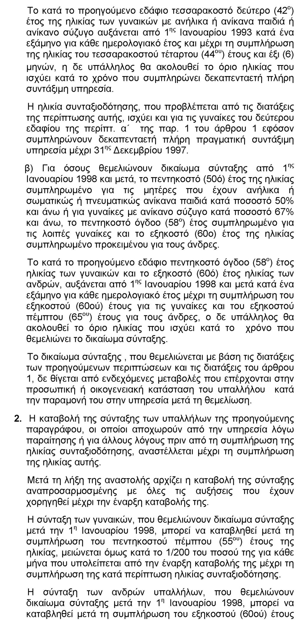 ΕΦΗΜΕΡΙΣ ΤΗΣ