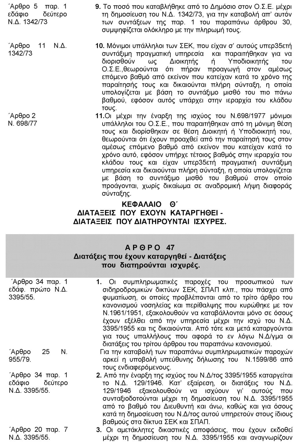 ΕΦΗΜΕΡΙΣ ΤΗΣ