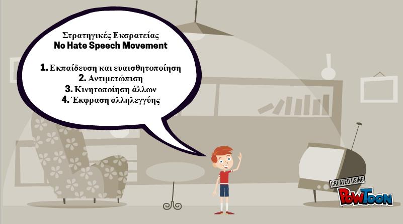 : μέσα από ιστολόγια (blogs) και τόπων κοινωνικής δικτύωσης που στόχο έχουν την ενημέρωση και την επικοινωνία τι μπορούν να κάνουν οι άνθρωποι που γίνονται μάρτυρες στάσεων που σχετίζονται με τη