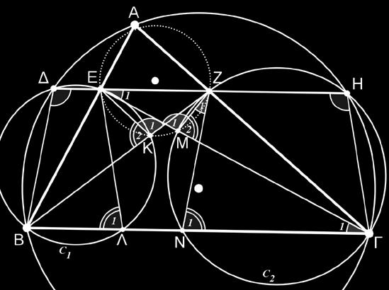 Το τραπέζιο ΖΗΓΝ είναι ισοσκελές (διότι είναι εγγεγραμμένο στον περιγεγραμμένο κύκλο του τριγώνου C (ΖΗΓ), οπότε ΖΝ=ΗΓ και. Άρα είναι:. Από το εγγεγραμμένο τετράπλευρο ΒΕΚΛ, έχουμε:.
