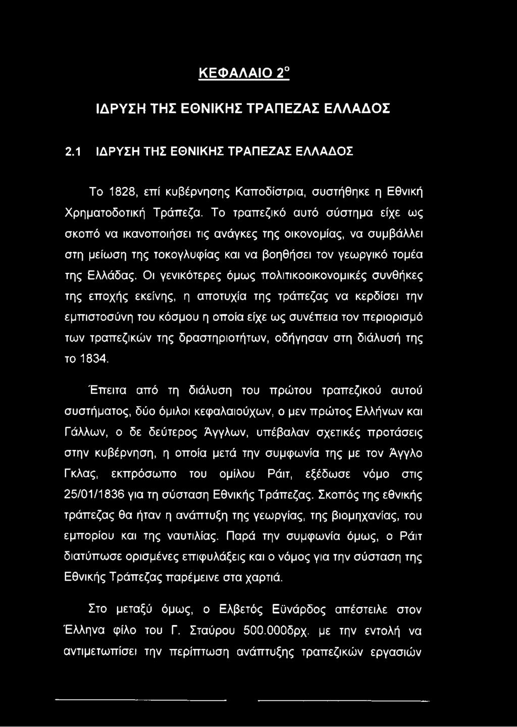 Οι γενικότερες όμως πολιτικοοικονομικές συνθήκες της εποχής εκείνης, η αποτυχία της τράπεζας να κερδίσει την εμπιστοσύνη του κόσμου η οποία είχε ως συνέπεια τον περιορισμό των τραπεζικών της