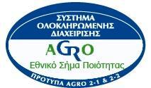 3. Να τεκμηριώνουν ότι έχουν καλή εφαρμογή της πολιτικής τους. Για την αναγνώριση του συστήματος πιστοποίησης χρησιμοποιείται το παρακάτω εθνικό σήμα ποιότητας.
