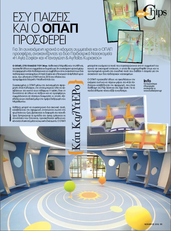 ADVERTORIALS ΠΡΙΝ