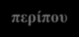 Ελέξγεηα & Αλάπηπμε Τν ζύγρξνλν Ειιεληθό ζηνίρεκα Η ζπλνιηθή δήηεζε ειεθηξηθήο ελέξγεηαο ζηελ Διιάδα ηελ πεξίνδν 2000 2009 παξνπζίαζε κέζε εηήζηα αύμεζε, πεξίπνπ 3% Σα ζεκεξηλά επίπεδα θαηαλάισζεο