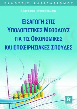 Λειτουργία της επιχείρησης στον τέλειο ανταγωνισμό Υπολογισμοί με το Maxima ΜΗ ΕΙΝΑΙ ΒΑΣΙΛΙΚΗΝ