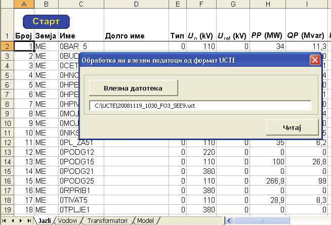 MAKO CIGRE 2009 C4-14R 5/8 Откако податоците од форматот на UCTE ќе бидат вчитани во Excel понатаму се дефинира какво сценарио за размена ќе биде разгледувано (слика 2б).