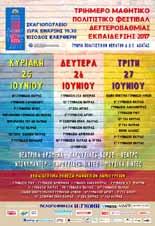 Πάτρας 2017. Επί σκηνής θα βρεθούν ο Βασίλης Παπακωνσταντίνου και η Ρίτα Αντωνοπούλου με αφηγητή τον Οδυσσέα Ιωάννου, στην παράσταση με τίτλο «Εννέα και πέντε».