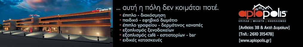 Προηγήθηκε ανακοίνωση της «Παναχαϊκής Συμμαχίας», στην οποία καταγραφόταν η έντονη αγωνία για την καθυστέρηση που παρατηρείται ως προς τη με τη διευθέτηση των χρεών της παλιάς ΠΑΕ, πόσο μάλλον όταν