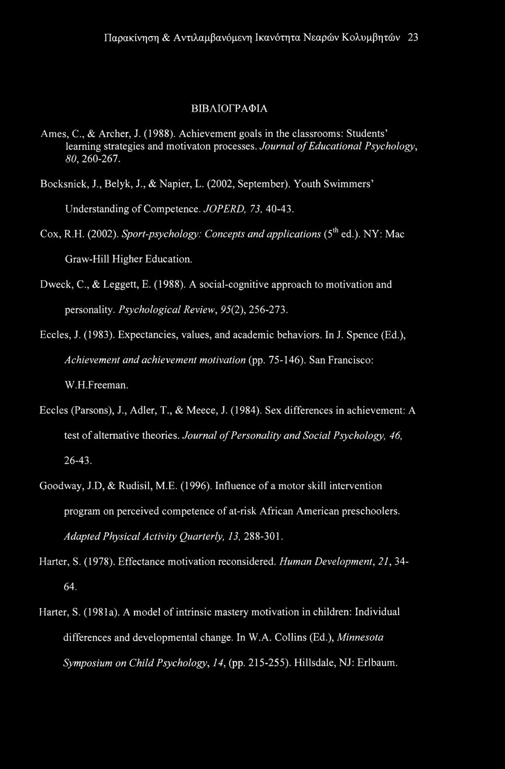 Sport-psychology: Concepts and applications (5th ed.). NY: Mac Graw-Hill Higher Education. Dweck, C., & Leggett, E. (1988). A social-cognitive approach to motivation and personality.
