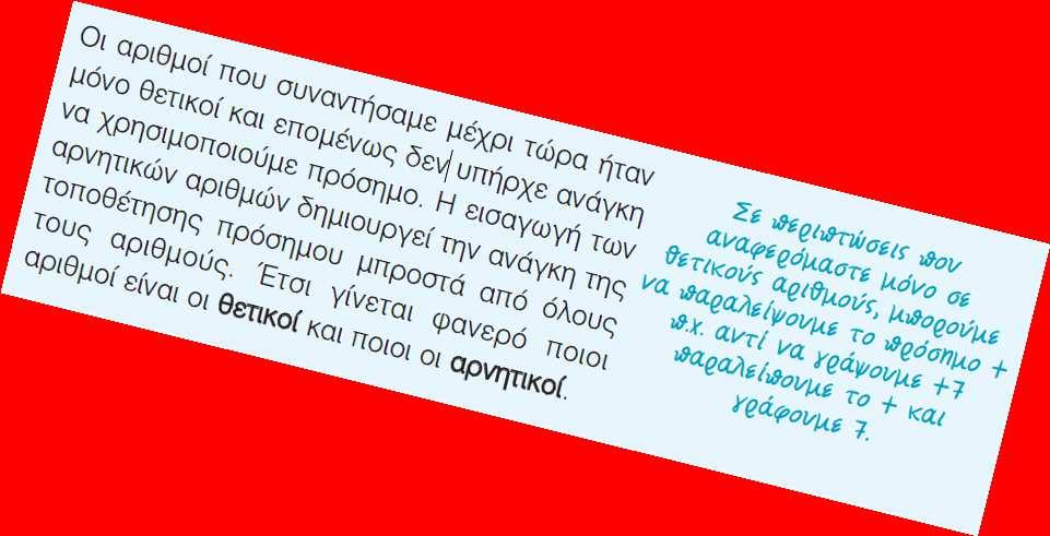3. Τι προτείνετε, ώστε να τοποθετηθούν όλες οι αποστάσεις με τέτοιο τρόπο ώστε να γνωρίζουμε αν αναφερόμαστε υψόμετρό ή σε βάθος; Δραστηριότητα 3.