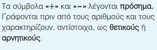 Θετικός αριθμός είναι ένας αριθμός μεγαλύτερος από το μηδέν.