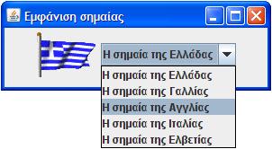 Υπόδειξη: Η έκφραση (String) ListName.