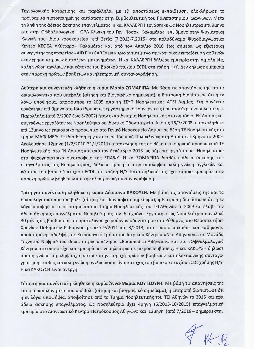 Τεχνολογικής Κατάρτισης και παράλληλα, με εξ' αποστάσεως εκπαίδευση, ολοκλήρωσε το πρόγραμμα πιστοποιημένης κατάρτισης στην Συμβουλευτική του Πανεπιστημίου Ιωαννίνων.