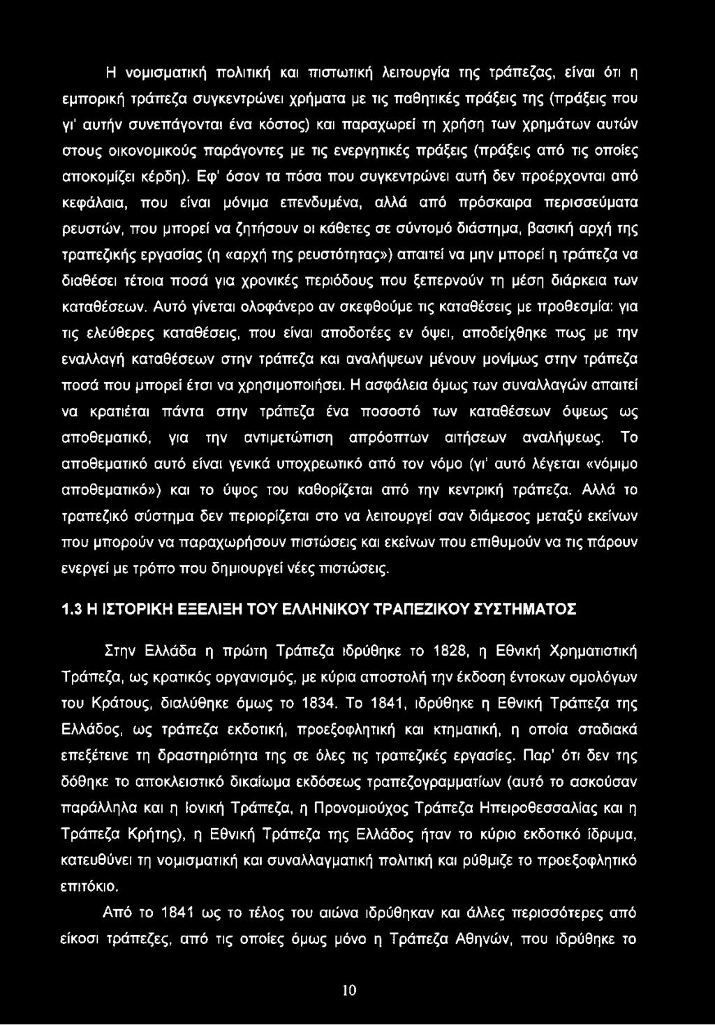 Εφ όσον τα πόσα που συγκεντρώνει αυτή δεν προέρχονται από κεφάλαια, που είναι μόνιμα επενδυμένα, αλλά από πρόσκαιρα περισσεύματα ρευστών, που μπορεί να ζητήσουν οι κάθετες σε σύντομό διάστημα, βασική