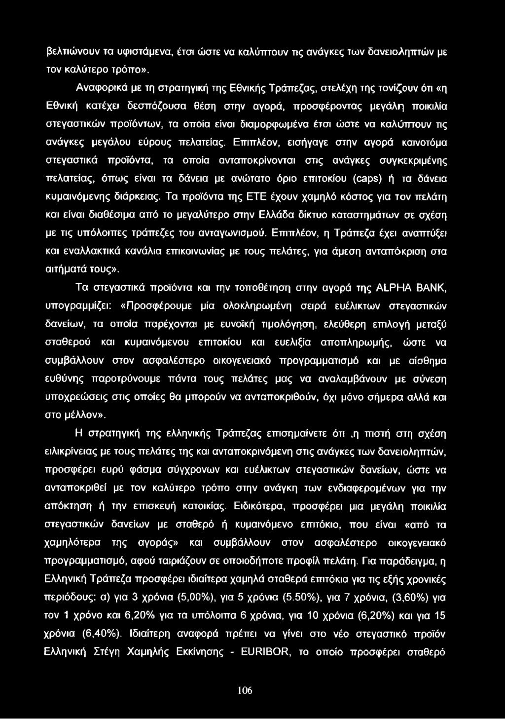 έτσι ώστε να καλύπτουν τις ανάγκες μεγάλου εύρους πελατείας.