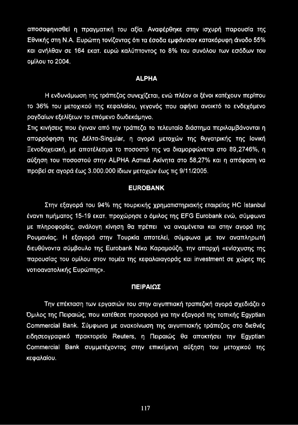 ALPHA Η ενδυνάμωση της τράπεζας συνεχίζεται, ενώ πλέον οι ξένοι κατέχουν περίπου το 36% του μετοχικού της κεφαλαίου, γεγονός που αφήνει ανοικτό το ενδεχόμενο ραγδαίων εξελίξεων το επόμενο δωδεκάμηνο.