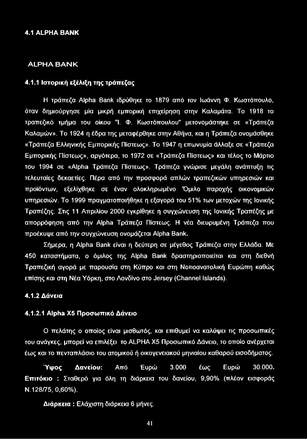 Το 1999 πραγματοποιήθηκε η εξαγορά του 51% των μετοχών της Ιονικής Τραπέζης. Στις 11 Απριλίου 2000 εγκρίθηκε η συγχώνευση της Ιονικής Τραπέζης με απορρόφηση από την Alpha Τράπεζα Πίστεως.