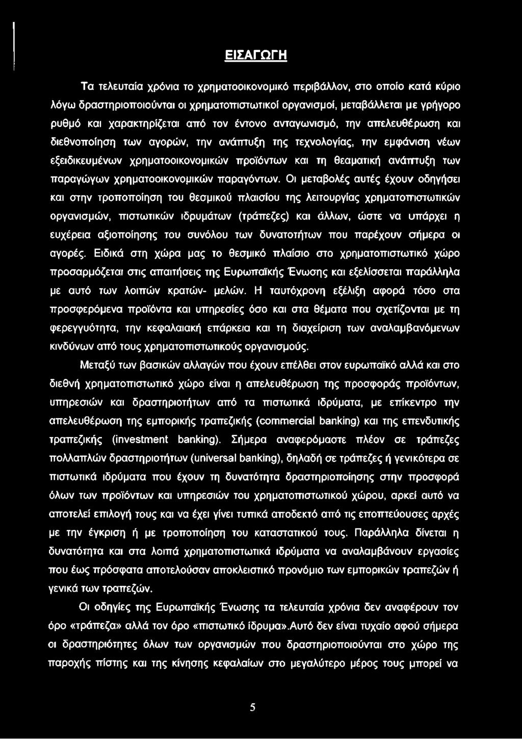 χρηματοοικονομικών παραγόντων.