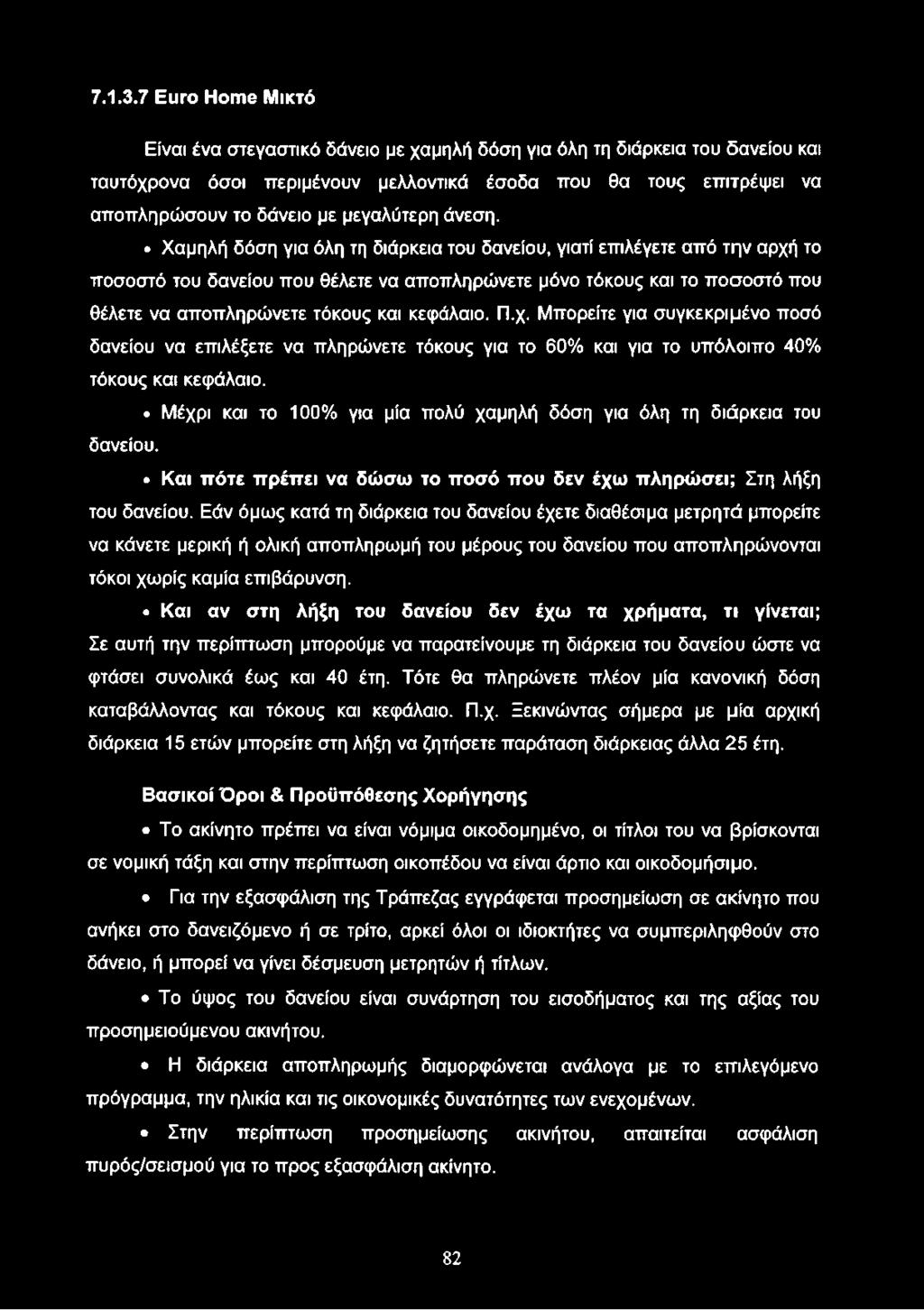 μεγαλύτερη άνεση.