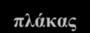 /οδοντικής αιτιολογίας που προδιαθέτουν στη