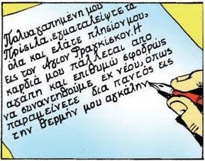 ΑΣ ΦΕΡΟΥΜΕ ΣΤΟ ΝΟΥ ΜΑΣ ΕΝΑΝ ΝΕΑΡΟ, ΠΟΥ ΜΟΛΙΣ ΕΦΤΑΣΕ ΣΤΟ ΣΑΝ ΦΡΑΝΣΙΣΚΟ, ΚΑΙ ΓΡΑΦΕΙ ΕΝΑ ΓΡΑΜΜΑ ΣΤΗ ΜΝΗΣΤΗ ΤΟΥ, ΣΤΗ