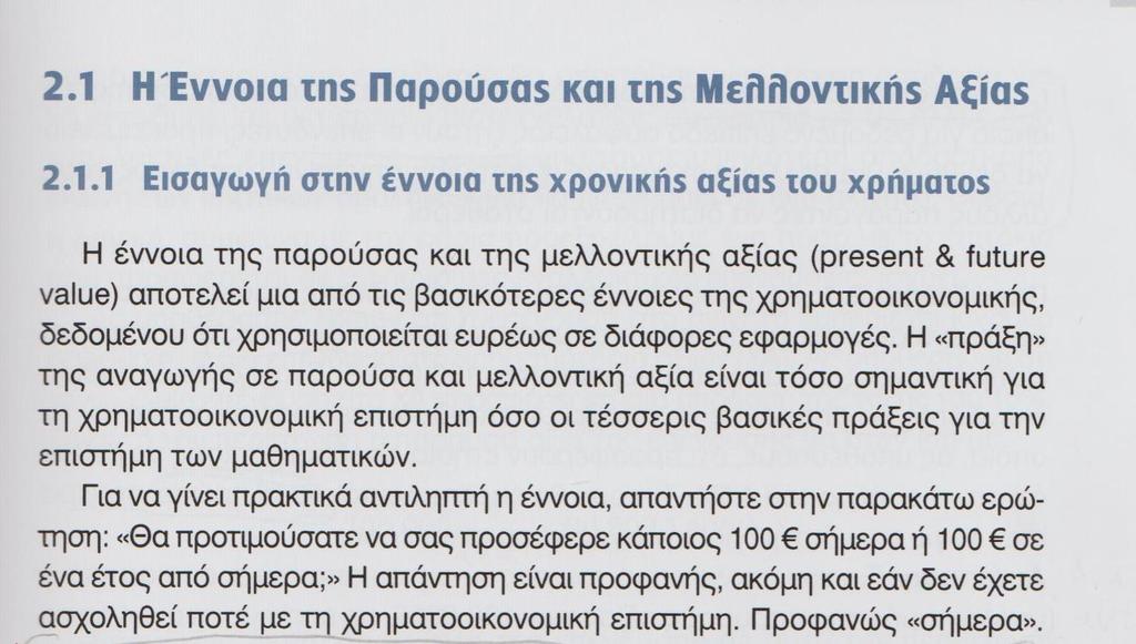 Η ΕΝΝΟΙΑ ΤΗΣ