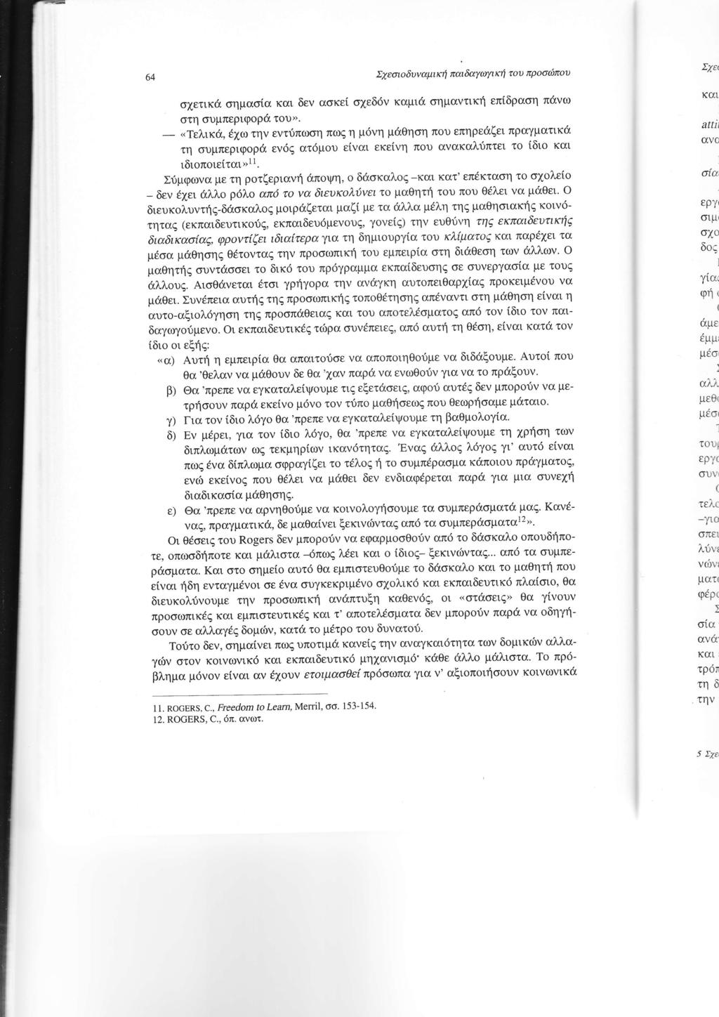Σψε δυναμκ παδα α μκτ τ υ πρ π υ σχετκ σημασα κα δεν ασκε σχεδ ν καμ σημαντκη επ δραση πανω στη συμπερφ ρ τ υ ελκ ωτην εντ πω η πωξη μ νη μαθηση π υ επηρε ζε πραγματκ τη συμπερφ ρα εν ζ ατ μ υ ε να
