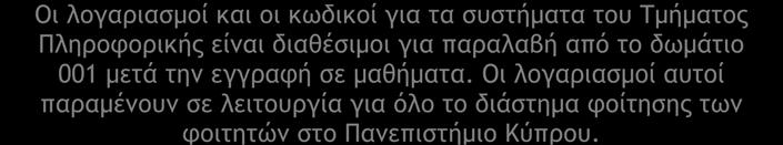 Συστήματα Υποδομής Πανεπιστήμιο Κύπρου, Τμήμα Πληροφορικής 2016-2017 Διάφοροι εξυπηρετητές (servers) που υποστηρίζουν την διδασκαλία και έρευνα.