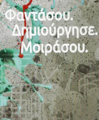 Τεύχος 77 - Ιούλιος Σεπτέμβριος 2016 2 1 Θέματα που απασχόλησαν το ΔΣ (συνέχεια) 2.