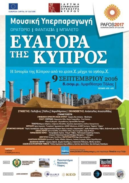 ΛΕΜΕΣΟΥ Απονομή