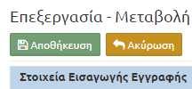 εγγραφή του μέλους 3.