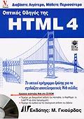 Ελληνική Βιβλιογραφία (HTML)
